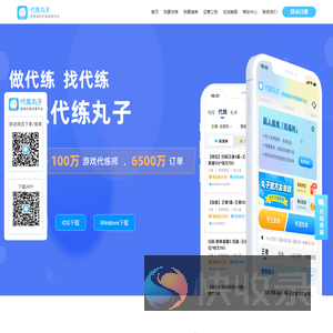 值得信赖的代练接单平台