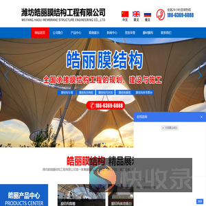 潍坊皓丽膜结构工程有限公司