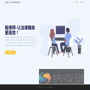 智律师