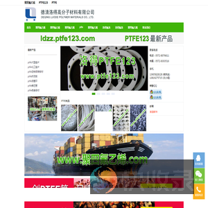 欢迎使用聚四氟乙烯