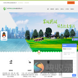 北京翠琳生态园林建设有限公司