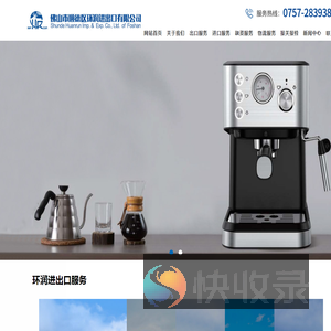 佛山市顺德区环润进出口公司
