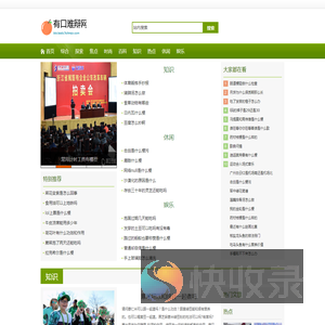 有口难辩网