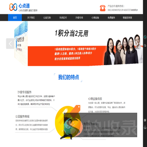 心点通