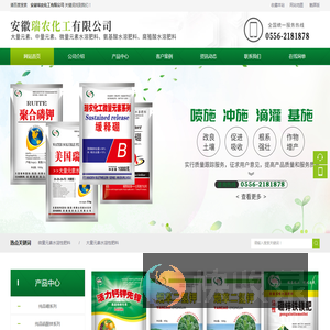 安徽瑞农化工有限公司