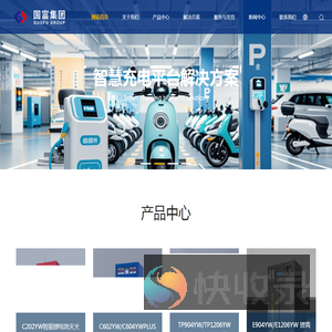 国富科技（成都）集团有限公司