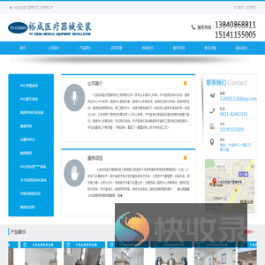 大连裕成医疗器械安装工程有限公司