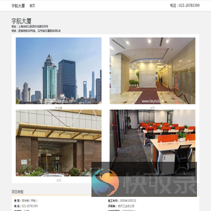 宇航大厦