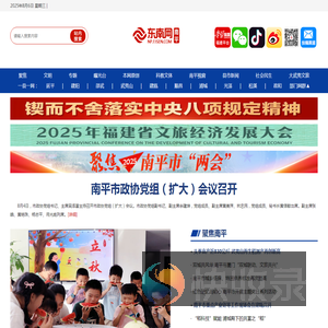 东南网南平频道