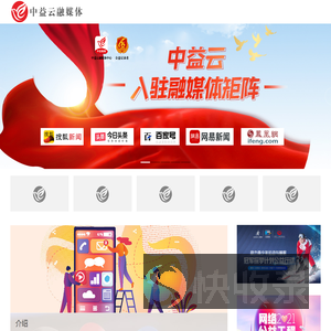 中益云融媒体中心