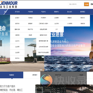 金马工业集团股份有限公司