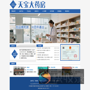 赣州天宝医药零售连锁有限公司