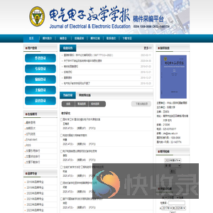 《电气电子教学学报》编辑部