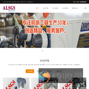 ALSGS