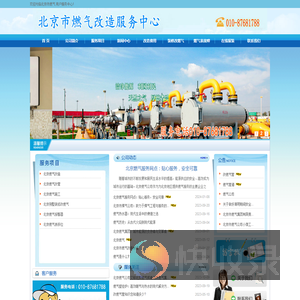 北京燃气公司