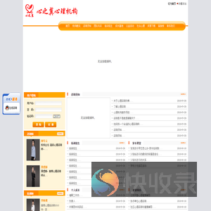 白山市心之翼心理机构