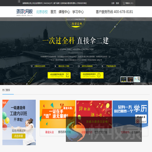 环球职业教育