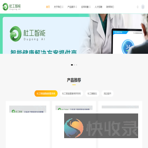 杜工智能站点