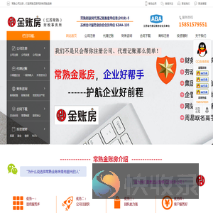 常熟公司注册