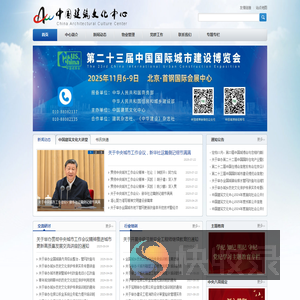 中国建筑文化中心