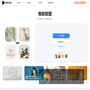 美图抠图