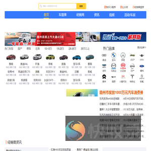 赣南汽车网
