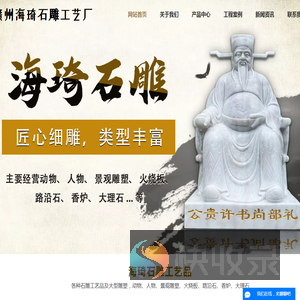 江西石雕,江西石材,赣州石材,赣州石雕,赣州海琦石雕工艺厂