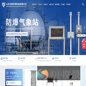 防爆型气象站