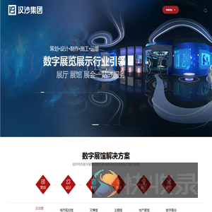 汉沙数字科技集团有限公司