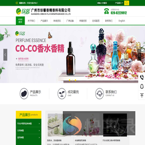 广州市珍馨香精香料有限公司