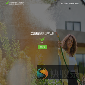 慈溪市茂叶园林工具