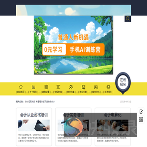 AI教育培训行业