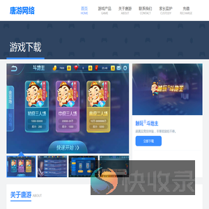 唐游网络