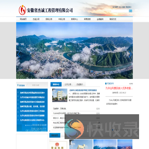 安徽省杰诚工程管理有限公司