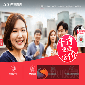 AA连锁酒店