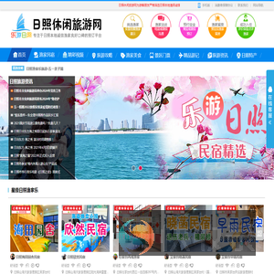 日照渔家乐住宿价格