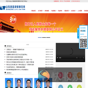 山东鲁誉律师事务所
