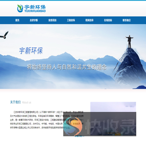 江苏宇新环保工程管理有限公司