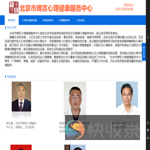 北京市博言心理健康服务中心