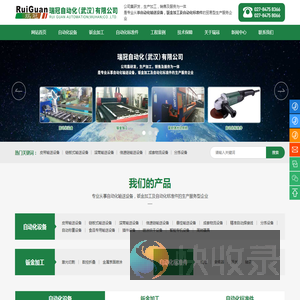 瑞冠自动化（武汉）有限公司