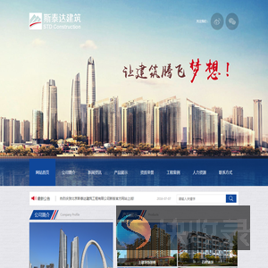 北京斯泰达建设工程有限公司