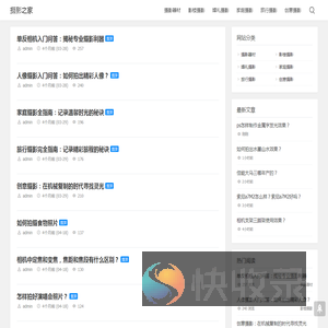 摄影之家