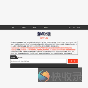md5在线解密破解,md5解密加密