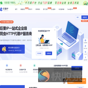 巨量ip代理