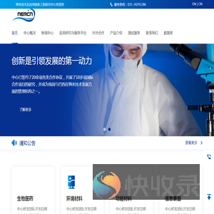 纳米技术及应用国家工程研究中心