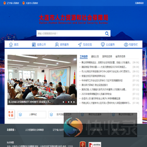 大连市人力资源和社会保障局