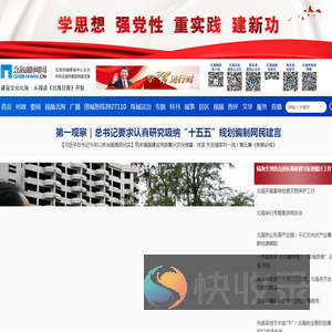 北海新闻网