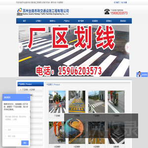 苏州全路市政交通设施工程有限公司