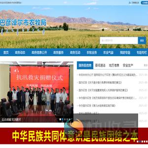 巴彦淖尔市农牧局