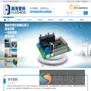 广东智科电子股份有限公司